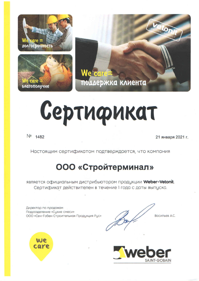 Сертификат дистрибьютора Вебер Ветонит